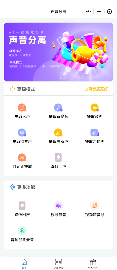 回时分声真实小程序页面截图